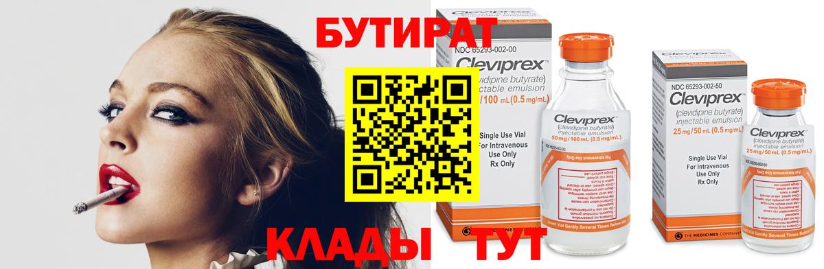 Фрязино  Бутират вода  Вход с VPN 