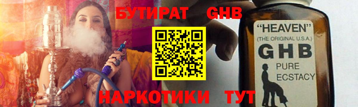 БУТИРАТ вода Фрязино